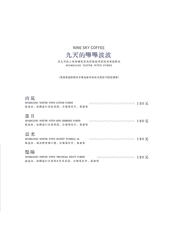 三峽景觀咖啡 三峽咖啡 NineSky 九天 NineSky九天菜單 NineSky九天咖啡 NineSky九天蛋糕 九天玄女廟 咖啡廳 三峽九天玄女 潔妮食旅生活