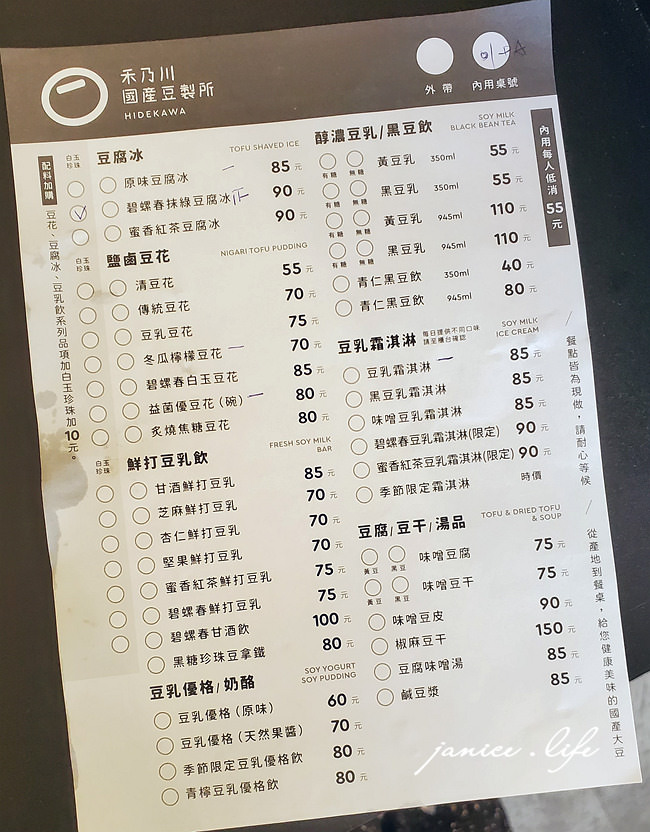 三峽美食 三峽豆花 三峽老街美食 禾乃川國產豆製所 潔妮食旅生活 三峽區民權街84巷12號之1
