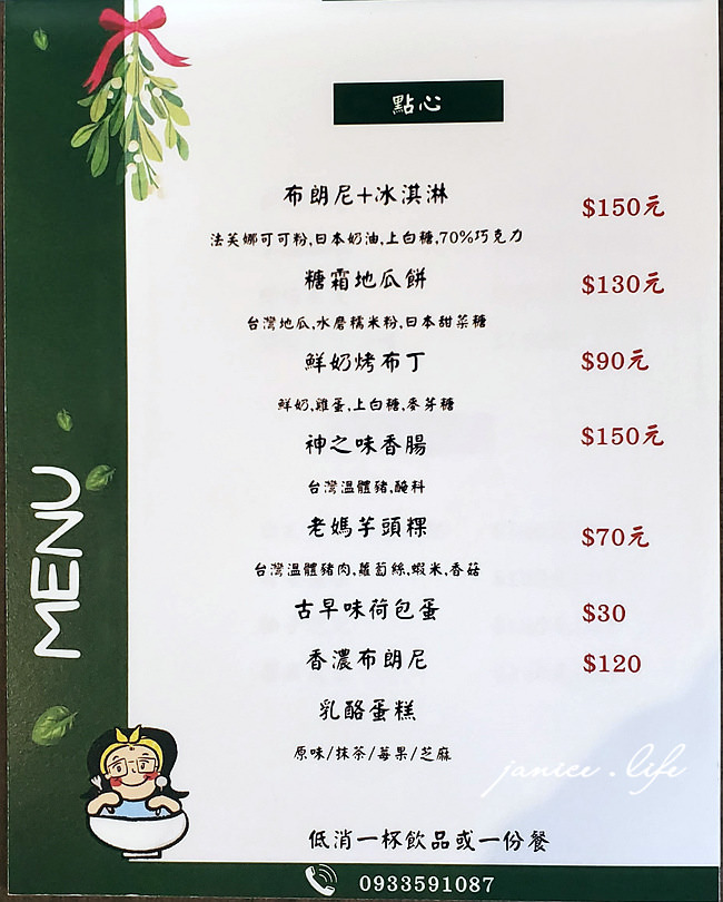圍讀珈琲atmosphere 台南咖啡廳 台南咖啡館 台南東區咖啡 台南育樂街 圍讀珈琲菜單 潔妮食旅生活 台南美食 台南旅遊 單子葉食堂