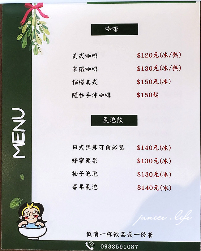 圍讀珈琲atmosphere 台南咖啡廳 台南咖啡館 台南東區咖啡 台南育樂街 圍讀珈琲菜單 潔妮食旅生活 台南美食 台南旅遊 單子葉食堂