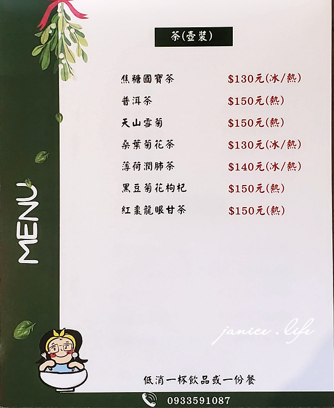 圍讀珈琲atmosphere 台南咖啡廳 台南咖啡館 台南東區咖啡 台南育樂街 圍讀珈琲菜單 潔妮食旅生活 台南美食 台南旅遊 單子葉食堂