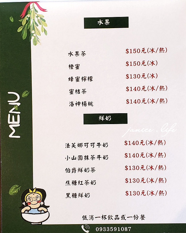 圍讀珈琲atmosphere 台南咖啡廳 台南咖啡館 台南東區咖啡 台南育樂街 圍讀珈琲菜單 潔妮食旅生活 台南美食 台南旅遊 單子葉食堂