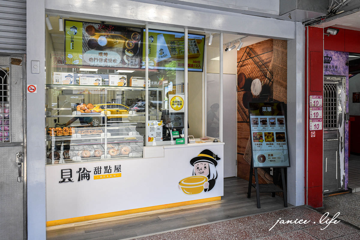 貝倫甜點屋 中壢美食 桃園美食 菠蘿泡芙 蛋塔 中壢好吃蛋塔 桃園好吃蛋塔 中壢好吃泡芙 桃園好吃泡芙 外帶美食 貝倫澳門葡式蛋撻 潔妮食旅生活 桃園甜點 中壢甜點 
