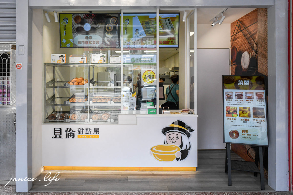 貝倫甜點屋 中壢美食 桃園美食 菠蘿泡芙 蛋塔 中壢好吃蛋塔 桃園好吃蛋塔 中壢好吃泡芙 桃園好吃泡芙 外帶美食 貝倫澳門葡式蛋撻 潔妮食旅生活 桃園甜點 中壢甜點 