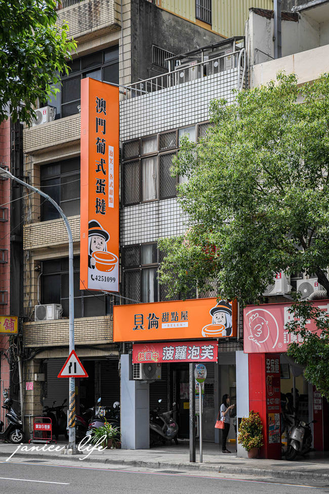 貝倫甜點屋 中壢美食 桃園美食 菠蘿泡芙 蛋塔 中壢好吃蛋塔 桃園好吃蛋塔 中壢好吃泡芙 桃園好吃泡芙 外帶美食 貝倫澳門葡式蛋撻 潔妮食旅生活 桃園甜點 中壢甜點 