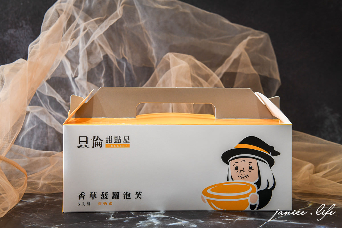 貝倫甜點屋 中壢美食 桃園美食 菠蘿泡芙 蛋塔 中壢好吃蛋塔 桃園好吃蛋塔 中壢好吃泡芙 桃園好吃泡芙 外帶美食 貝倫澳門葡式蛋撻 潔妮食旅生活 桃園甜點 中壢甜點 