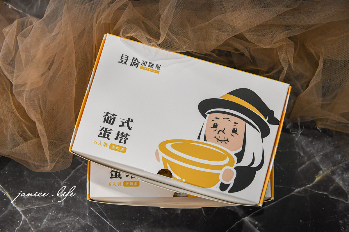 貝倫甜點屋 中壢美食 桃園美食 菠蘿泡芙 蛋塔 中壢好吃蛋塔 桃園好吃蛋塔 中壢好吃泡芙 桃園好吃泡芙 外帶美食 貝倫澳門葡式蛋撻 潔妮食旅生活 桃園甜點 中壢甜點 