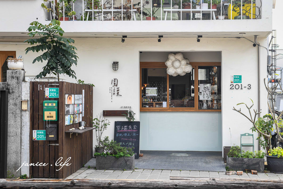 圍讀珈琲atmosphere 台南咖啡廳 台南咖啡館 台南東區咖啡 台南育樂街 圍讀珈琲菜單 潔妮食旅生活 台南美食 台南旅遊 單子葉食堂
