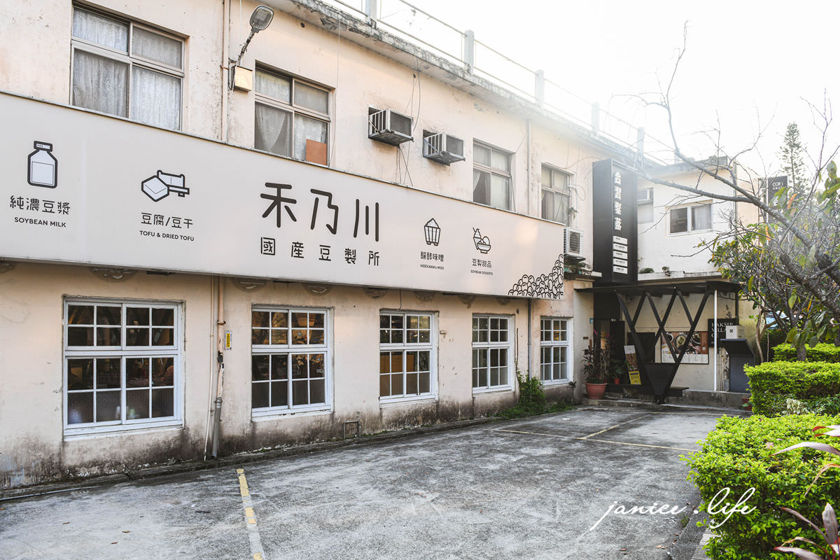 三峽美食 三峽豆花 三峽老街美食 禾乃川國產豆製所 潔妮食旅生活 三峽區民權街84巷12號之1