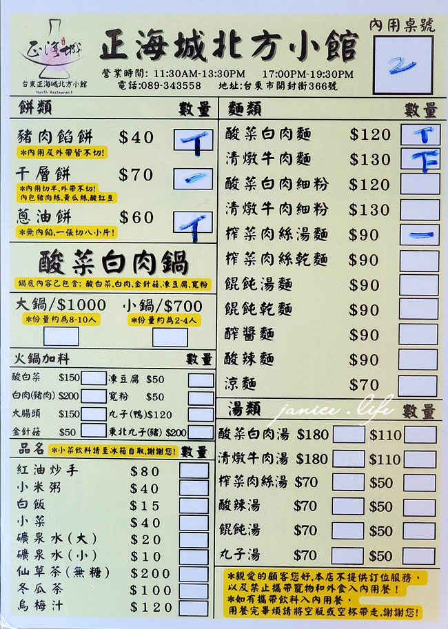 台東美食 台東餐廳推薦 台東聚餐餐廳 正海城北方小館 正海城菜單 豬肉餡餅 蔥油餅 千層餅 潔妮食旅生活