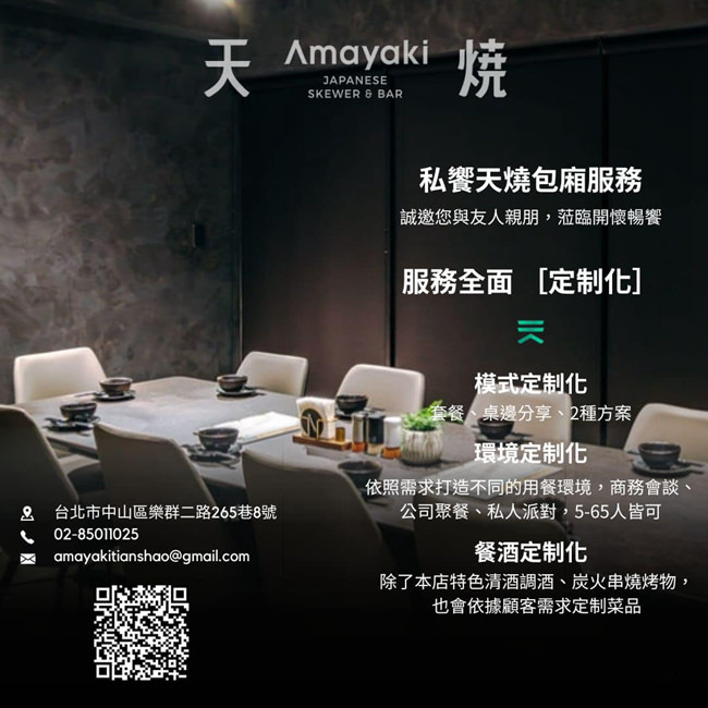 台北居酒屋 天燒 AMAYAKI 現代居酒屋 天燒居酒屋菜單 天燒居酒屋停車 天燒居酒屋包廂 天燒居酒屋預約 台北餐酒館 台北大直餐廳推薦 台北中山區餐廳 台北中山區居酒屋 台北市中山區樂群二路265巷8號 潔妮食旅生活
