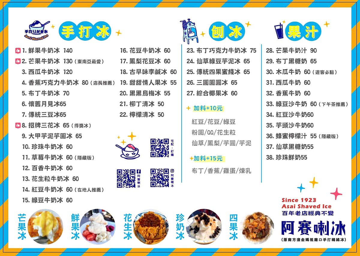 宜蘭蘇澳美食 阿賽喇冰Asai shaved ice 百年老店 南方澳美食 南方澳吃冰 南方澳冰店 潔妮食旅生活 蘇澳必吃