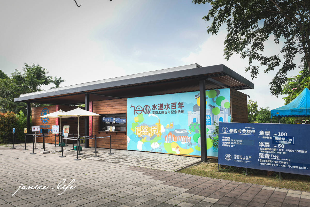 台南親子景點 台南景點 臺南山上花園水道博物館 臺南山上花園水道博物館門票 臺南山上花園水道博物館地圖 臺南山上花園水道博物館交通 台南景點 台南旅遊 潔妮食旅生活 親子景點 台南玩水景點 