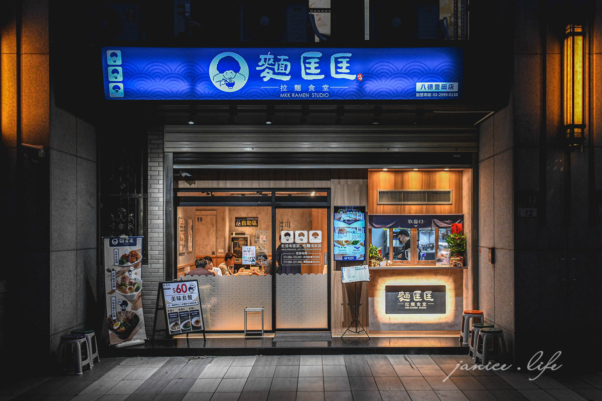 麵匡匡拉麵食堂 八德豐田店 八德美食 麵匡匡拉麵食堂菜單 桃園拉麵 明太子叉燒飯 豚骨拉麵 八德擴大重劃區美食 八擴美食 八擴餐廳 潔妮食旅生活