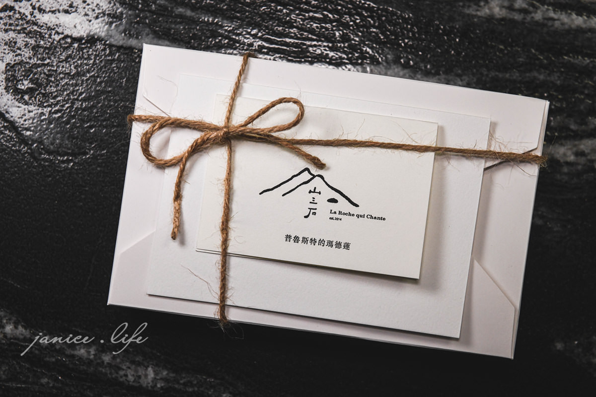 山三石 la roche qui chante 山三石菜單 山三石位置 台北餐廳推薦 台北法式餐廳 台北約會餐廳 台北甜點店 台北大安區甜點 潔妮食旅生活 台北市⼤安區信義路四段30巷30號 法式料理 法式餐廳