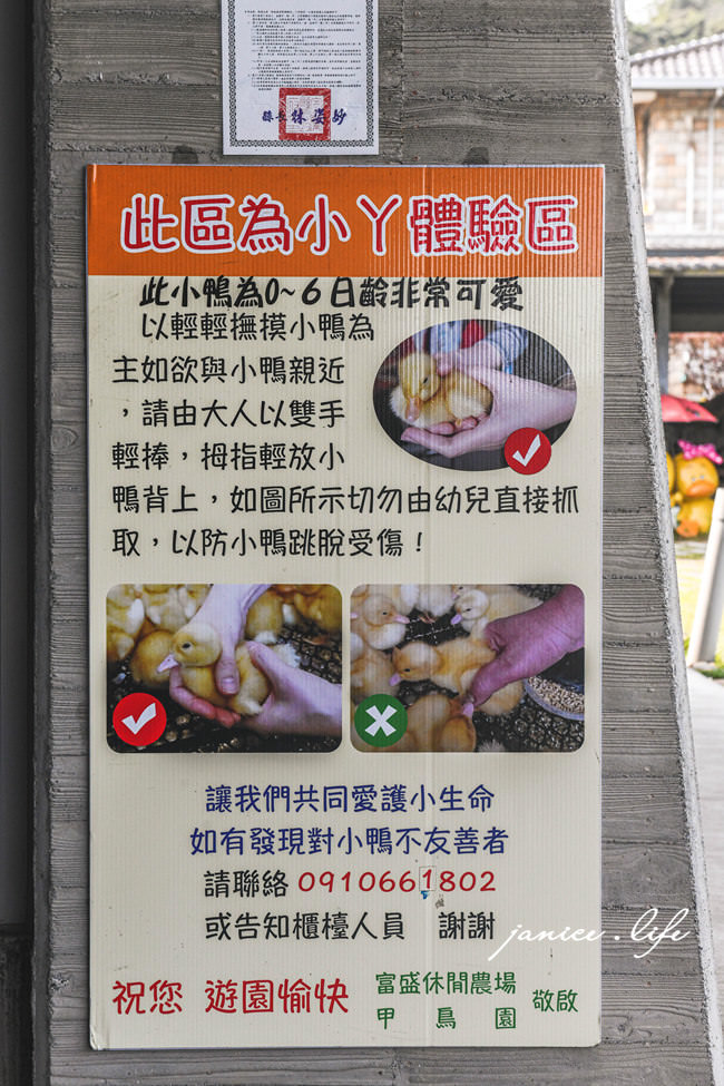 宜蘭景點 宜蘭親子景點 甲鳥園 宜蘭礁溪 礁溪景點 礁溪旅遊 潔妮食旅生活 宜蘭景點推薦 礁溪景點推薦 親子景點推薦 甲鳥園門票 甲鳥園交通 甲鳥園停車