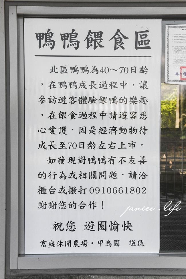 宜蘭景點 宜蘭親子景點 甲鳥園 宜蘭礁溪 礁溪景點 礁溪旅遊 潔妮食旅生活 宜蘭景點推薦 礁溪景點推薦 親子景點推薦 甲鳥園門票 甲鳥園交通 甲鳥園停車