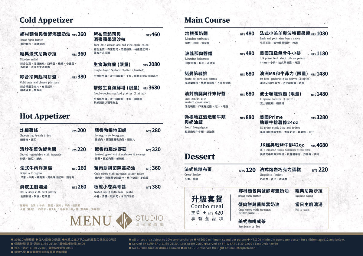 JK Studio 法式餐酒館 台北信義餐酒館 台北餐酒館 台北餐廳推薦 台北約會餐廳 JK Studio 法式餐酒館 JK STUDIO Modern Asia Fine Dining JK Studio菜單 JK Studio包廂 潔妮食旅生活 