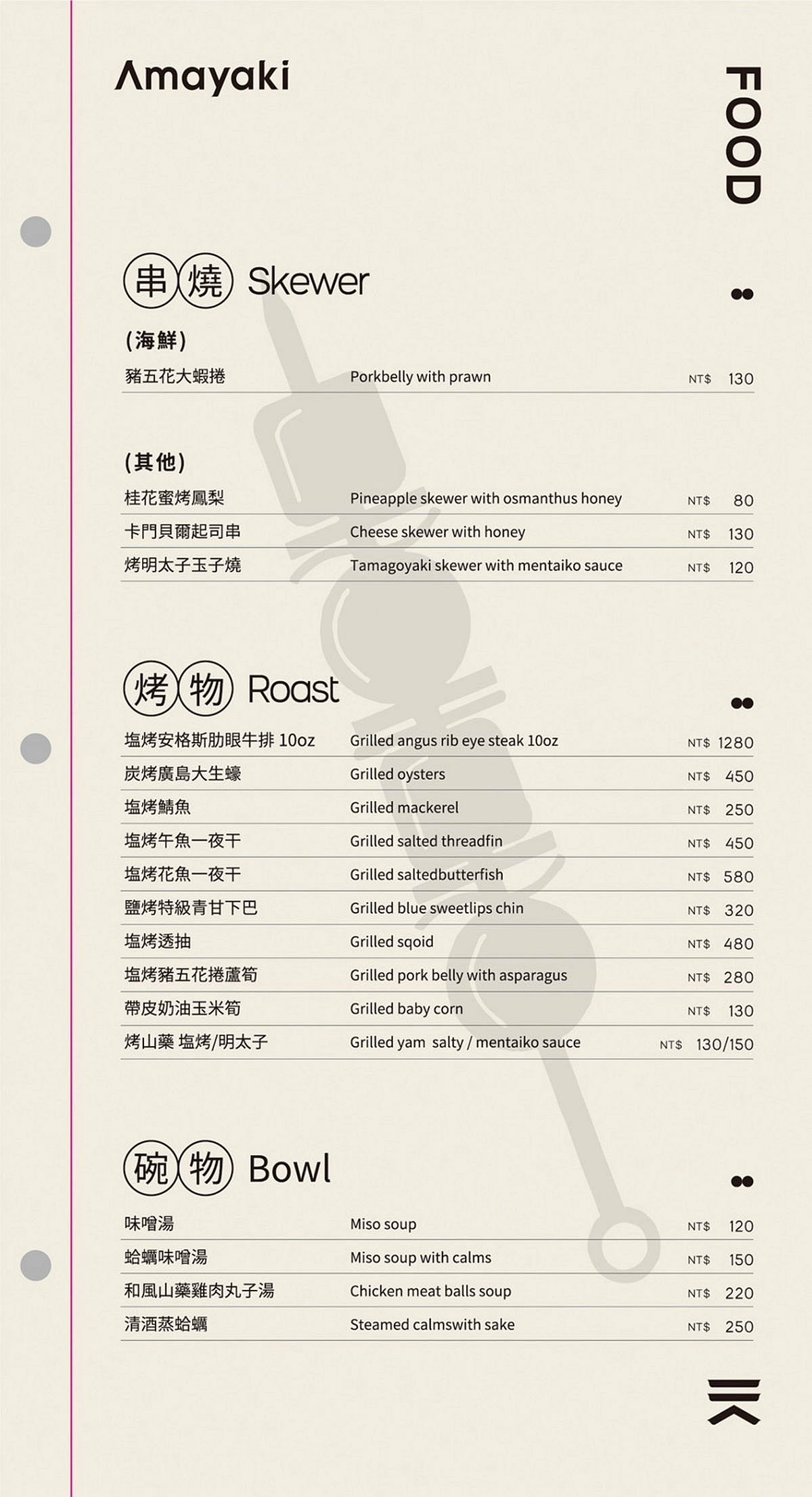 台北居酒屋 天燒 AMAYAKI 現代居酒屋 天燒居酒屋菜單 天燒居酒屋停車 天燒居酒屋包廂 天燒居酒屋預約 台北餐酒館 台北大直餐廳推薦 台北中山區餐廳 台北中山區居酒屋 台北市中山區樂群二路265巷8號 潔妮食旅生活