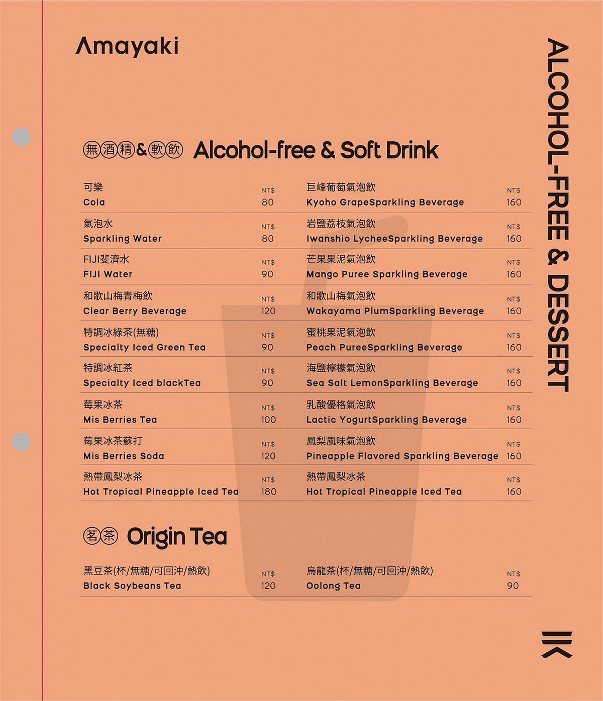 台北居酒屋 天燒 AMAYAKI 現代居酒屋 天燒居酒屋菜單 天燒居酒屋停車 天燒居酒屋包廂 天燒居酒屋預約 台北餐酒館 台北大直餐廳推薦 台北中山區餐廳 台北中山區居酒屋 台北市中山區樂群二路265巷8號 潔妮食旅生活