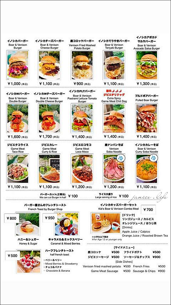 Cafe＆ジビエ Cafe & Jibie 祖谷地區 野味漢堡 日本自由行 四國自由行 四國自駕 四國德島美食 徳島県三好市山城町西宇1553-1 大歩危美食 大歩危餐廳 潔妮食旅生活 Cafe & Jibie菜單