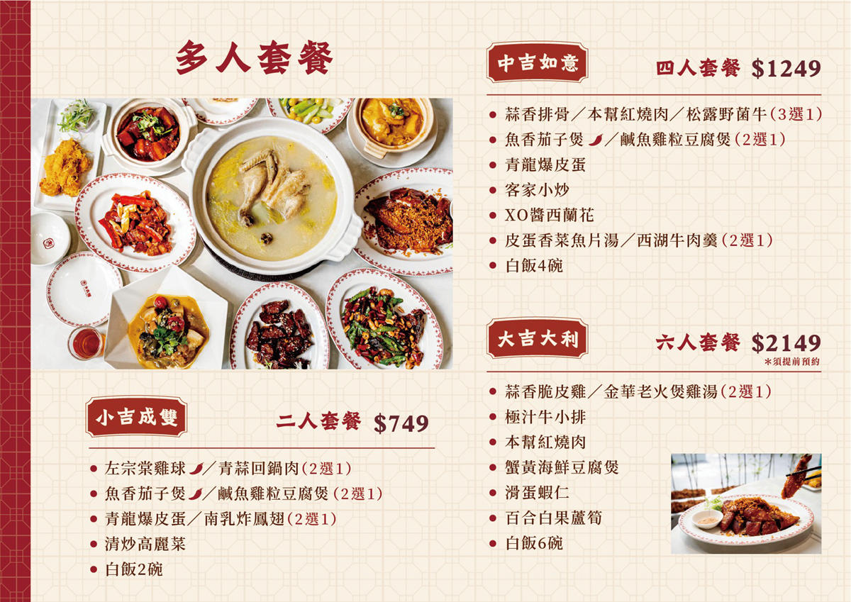 台北聚會餐廳推薦 台北餐廳推薦 信義區美食 大吉團 Lucky Bowl 吉祥道餐廳推薦 熱炒 創意台菜 潔妮食旅生活 大吉團菜單 