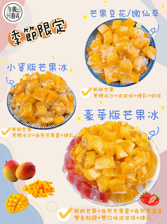 中壢美食 午後巷弄 中壢冰店 中壢吃冰 彩虹粉粿 桃園美食 桃園冰店 桃園吃冰 龍岡圖書館旁 潔妮食旅生活 午後巷弄菜單