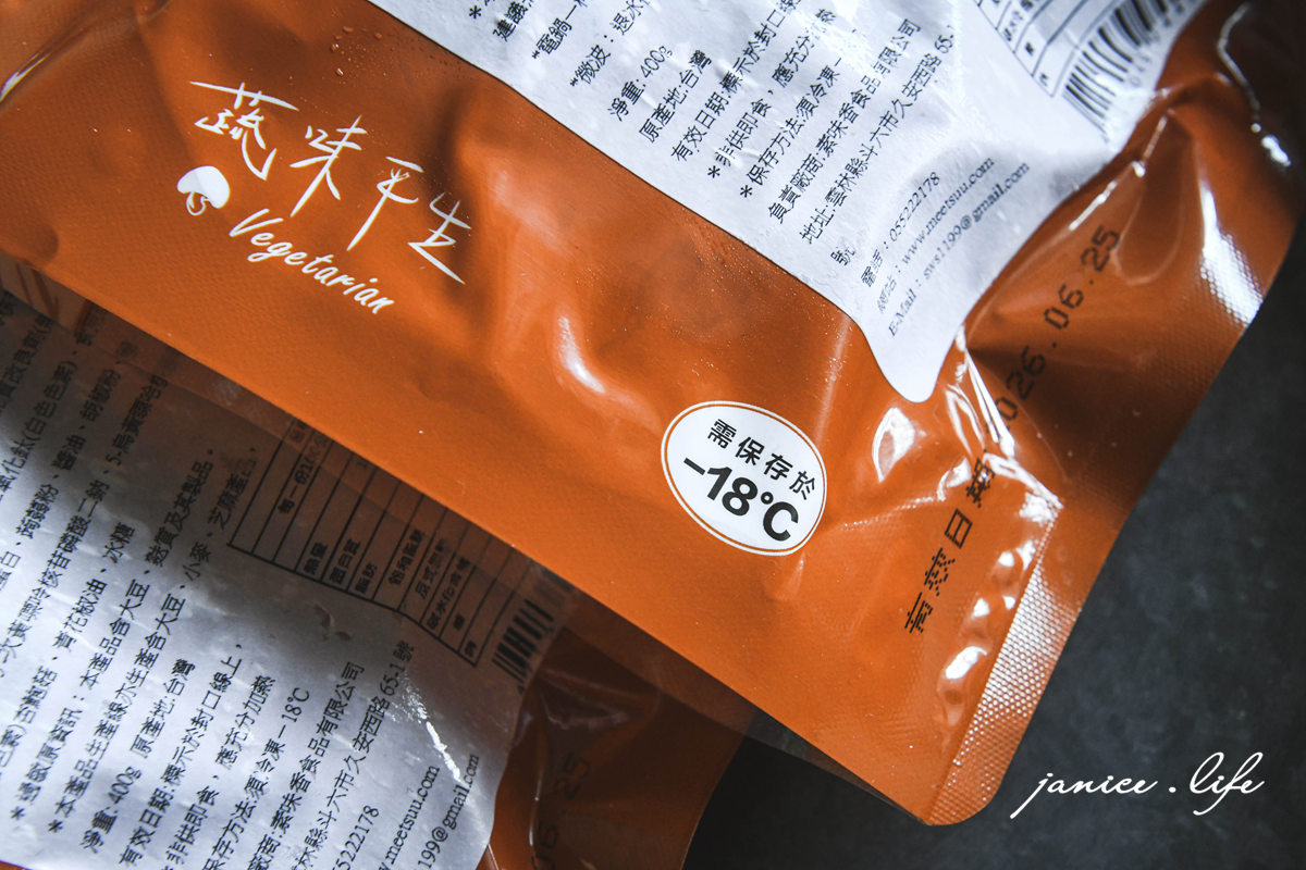 宅配美食 蔬味平生 冷凍素食滷味 素食料理包 宅配美食 宅配素食油飯 潔妮食旅生活 宵夜 素食 素食小菜 宅配油飯 vegan