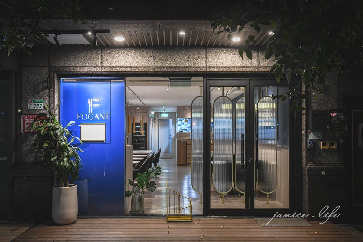 台北約會餐廳 內湖約會餐廳 Fogant 法式餐廳 藍帶主廚 Fogant 菜單 台北餐廳推薦 台北法式餐廳推薦 台北餐廳法式 潔妮食旅生活 Fogant餐廳停車