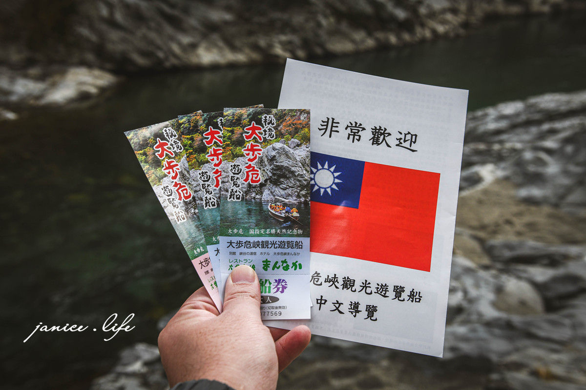 四國德島景點 大步危峽觀光遊覽船 大步危峽 日本自由行 四國自由行 四國自駕 日本旅遊 四國旅遊 潔妮食旅生活