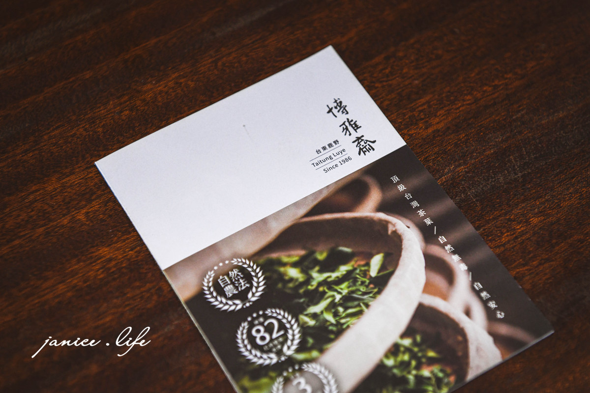 博雅齋自然茶園 博雅齋茶葉 博雅齋紅烏龍 台東伴手禮 伴手禮 禮盒 茶葉禮盒 台東鹿野紅烏龍 潔妮食旅生活