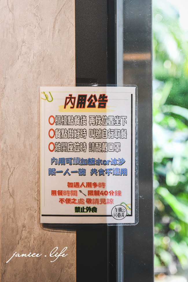 中壢美食 午後巷弄 中壢冰店 中壢吃冰 彩虹粉粿 桃園美食 桃園冰店 桃園吃冰 龍岡圖書館旁 潔妮食旅生活 午後巷弄菜單