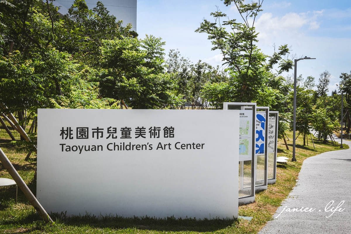 桃園親子景點 桃園市兒童美術館青埔館 青埔景點 桃園景點 潔妮食旅生活 桃園市兒童美術館交通 桃園市兒童美術館停車場 