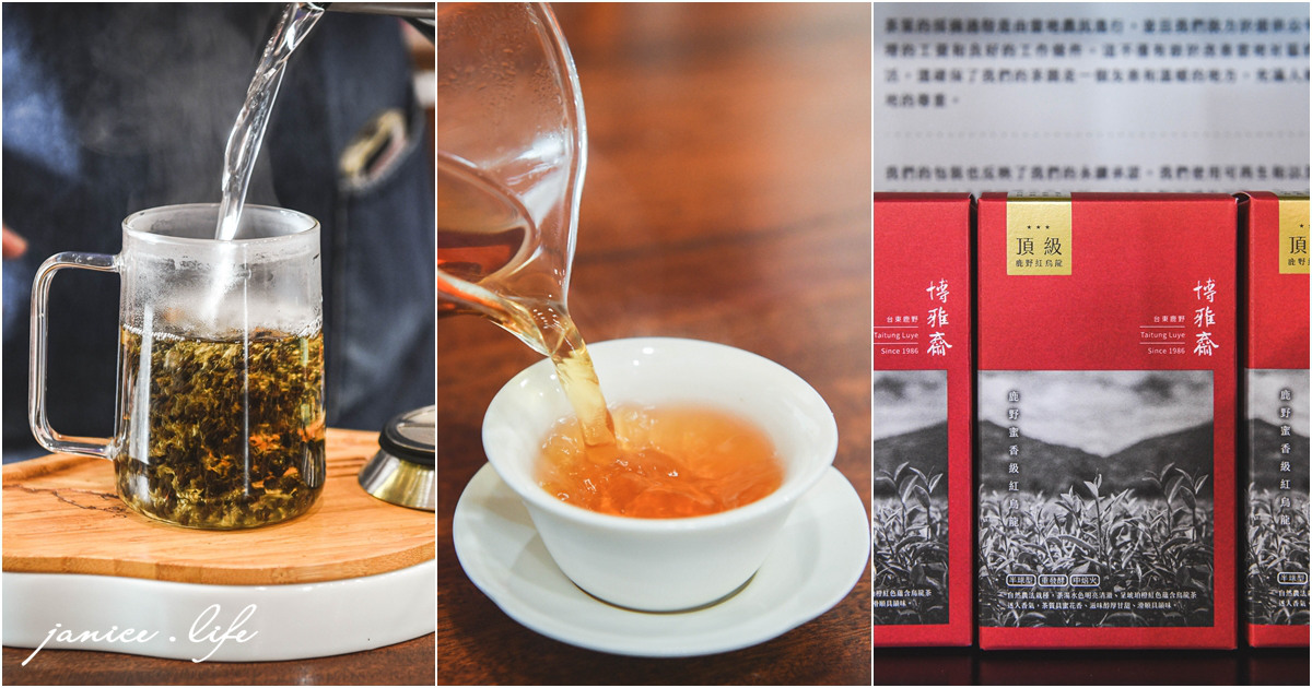博雅齋自然茶園 博雅齋茶葉 博雅齋紅烏龍 台東伴手禮 伴手禮 禮盒 茶葉禮盒 台東鹿野紅烏龍 潔妮食旅生活