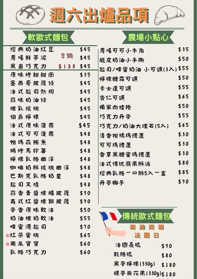 龍潭美食 農場麵包FarmBread 農場麵包菜單 桃園麵包 手工麵包 生吐司 桃園蛋糕 潔妮食旅生活 龍潭旅遊 