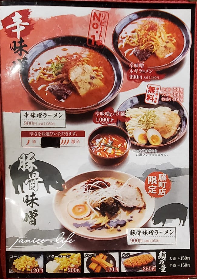 四國德島美食 麺屋・國丸 脇町店 味噌拉麵 四國自駕 四國自由行 日本自由行 潔妮食旅生活 麺屋國丸菜單