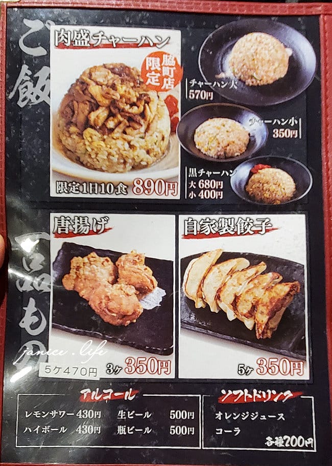 四國德島美食 麺屋・國丸 脇町店 味噌拉麵 四國自駕 四國自由行 日本自由行 潔妮食旅生活 麺屋國丸菜單