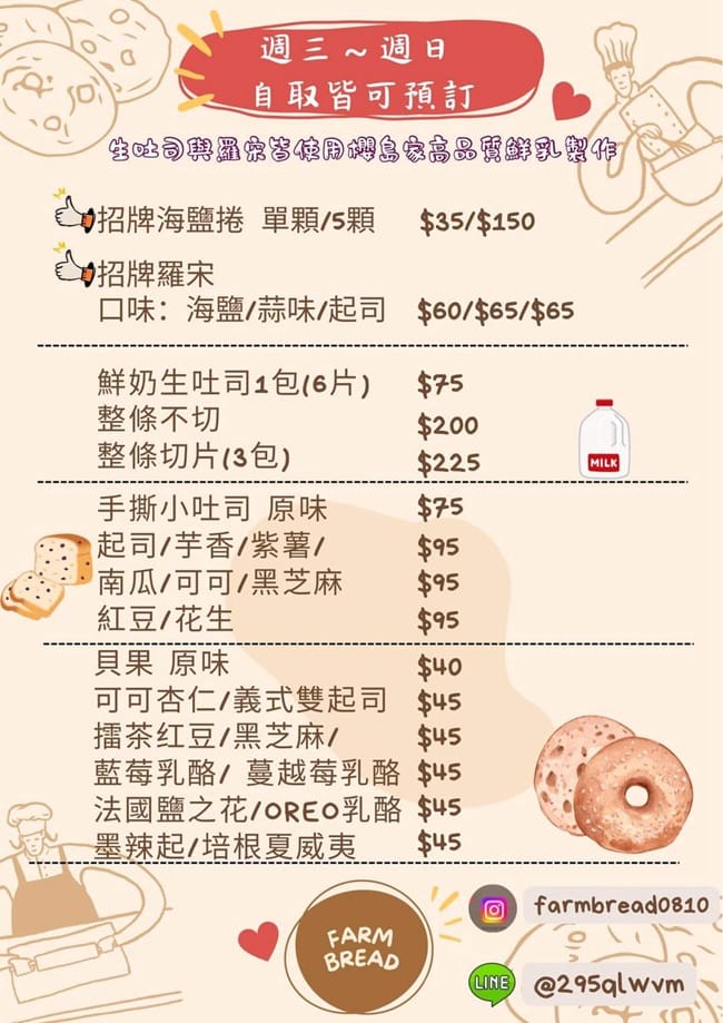 龍潭美食 農場麵包FarmBread 農場麵包菜單 桃園麵包 手工麵包 生吐司 桃園蛋糕 潔妮食旅生活 龍潭旅遊 