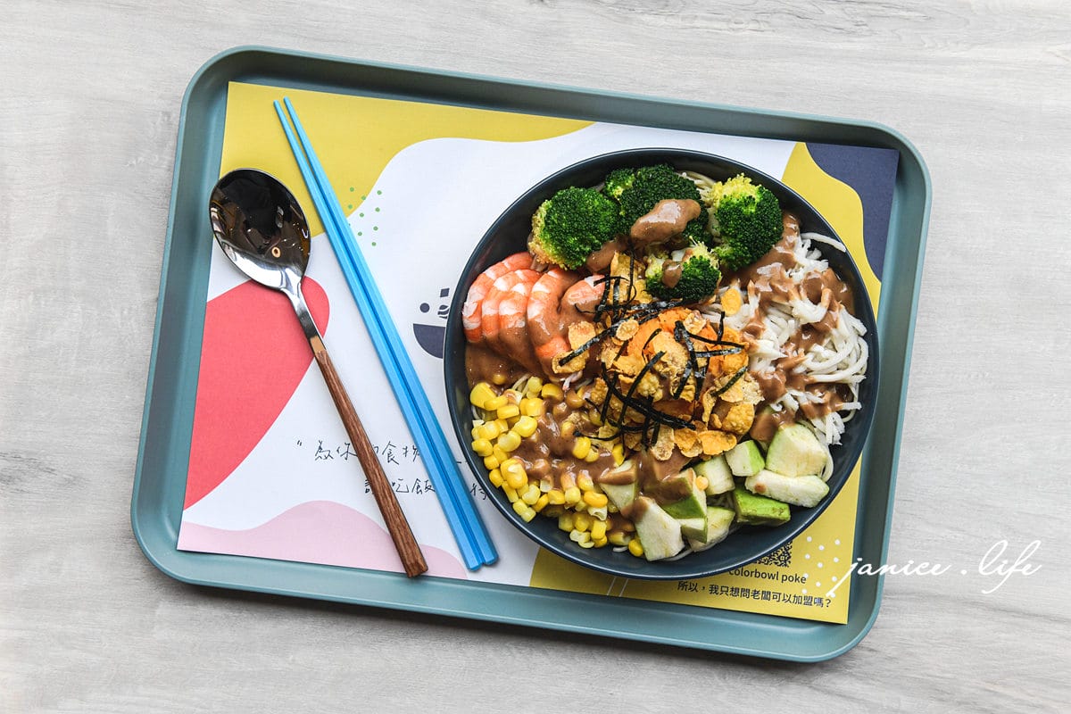 新竹美食 竹北美食 彩碗ColorBowl Poke 夏威夷拌飯 彩碗poke poke夏威夷拌飯 潔妮食旅生活 彩碗菜單 