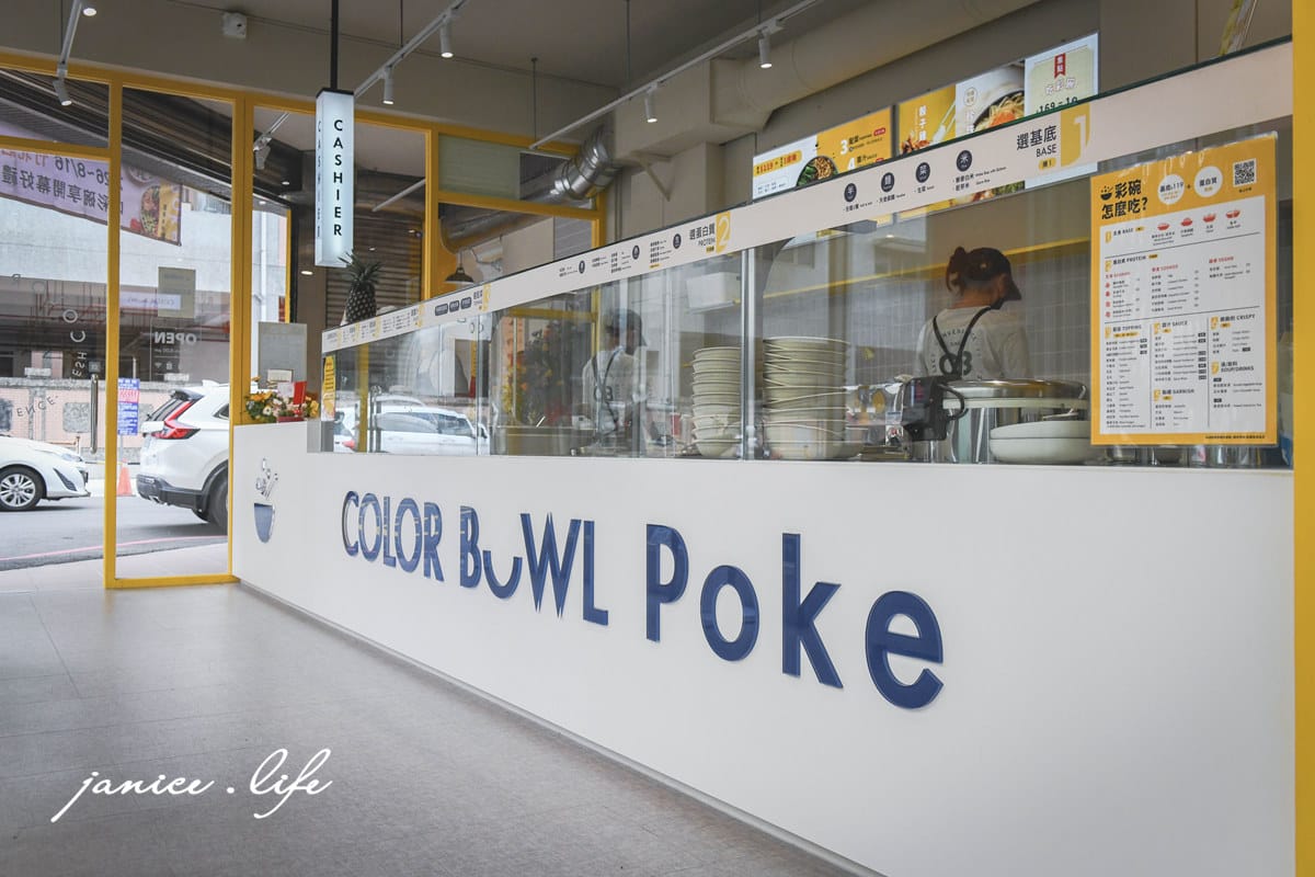 新竹美食 竹北美食 彩碗ColorBowl Poke 夏威夷拌飯 彩碗poke poke夏威夷拌飯 潔妮食旅生活 彩碗菜單 