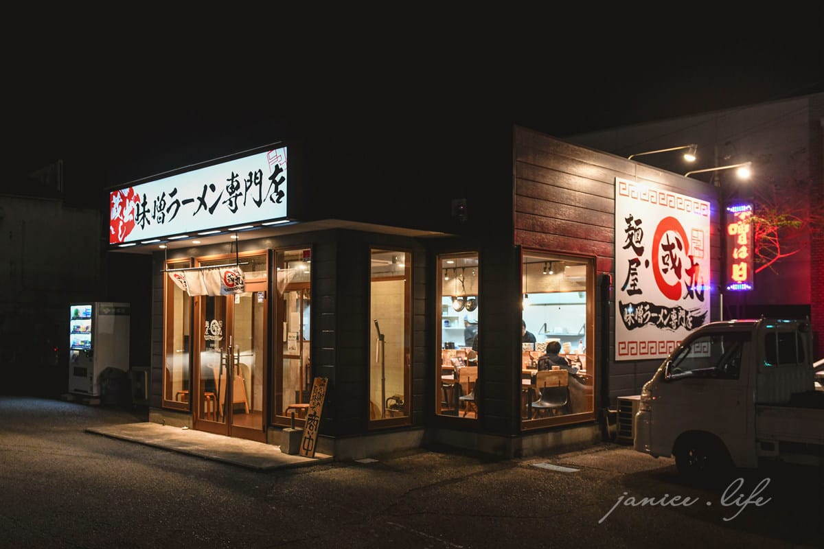 四國德島美食 麺屋・國丸 脇町店 味噌拉麵 四國自駕 四國自由行 日本自由行 潔妮食旅生活 麺屋國丸菜單