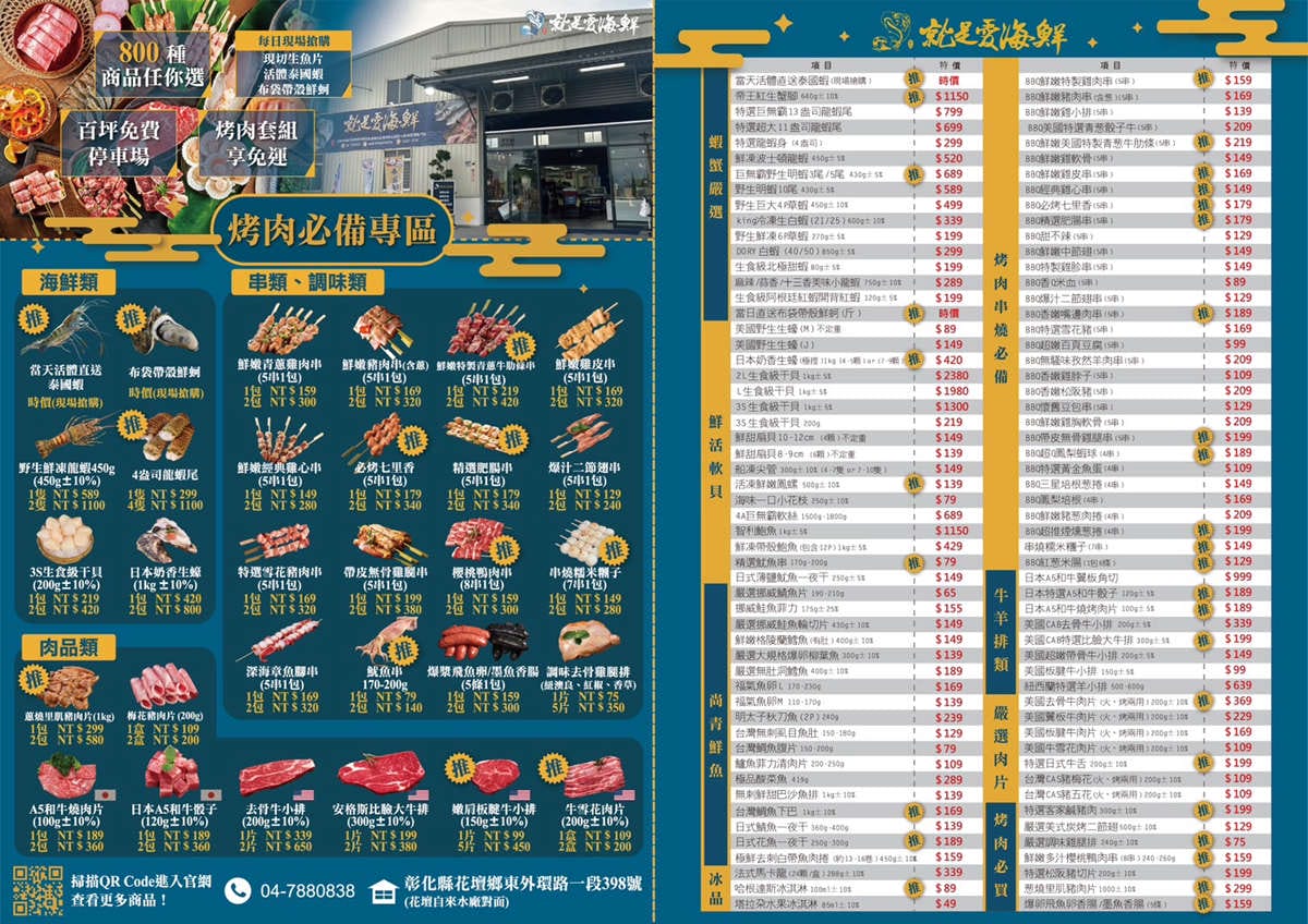 就是愛海鮮