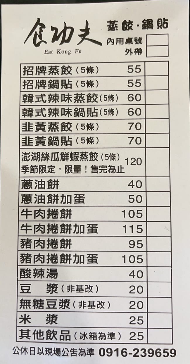 蘆竹美食 南崁美食 食功夫蒸餃鍋貼 韭黃煎餃 酸辣湯 食功夫蒸餃鍋貼菜單 潔妮食旅生活