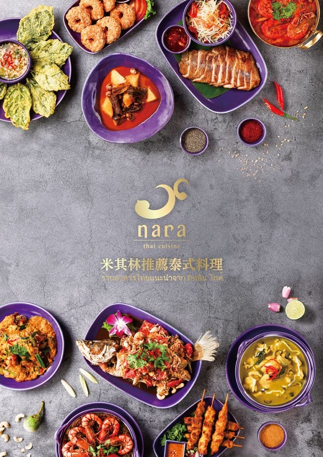 NARA Thai Cuisine 桃園華泰店 桃園華泰名品城餐廳美食推薦 米其林推薦泰國餐廳 桃園美食 NARA Thai Cuisine菜單 潔妮食旅生活 NARA Thai Cuisine菜單