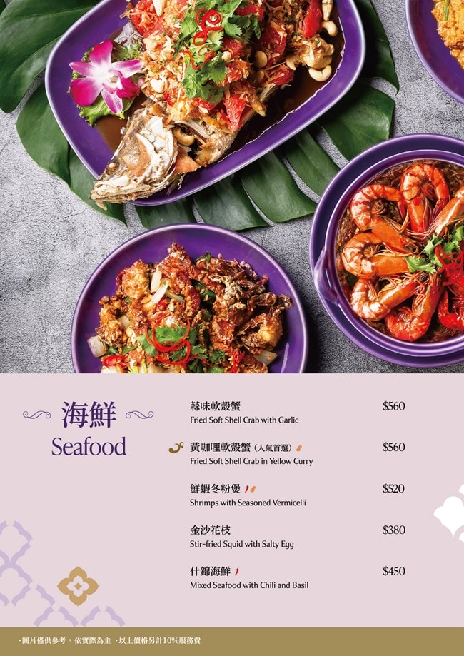 NARA Thai Cuisine 桃園華泰店 桃園華泰名品城餐廳美食推薦 米其林推薦泰國餐廳 桃園美食 NARA Thai Cuisine菜單 潔妮食旅生活 NARA Thai Cuisine菜單