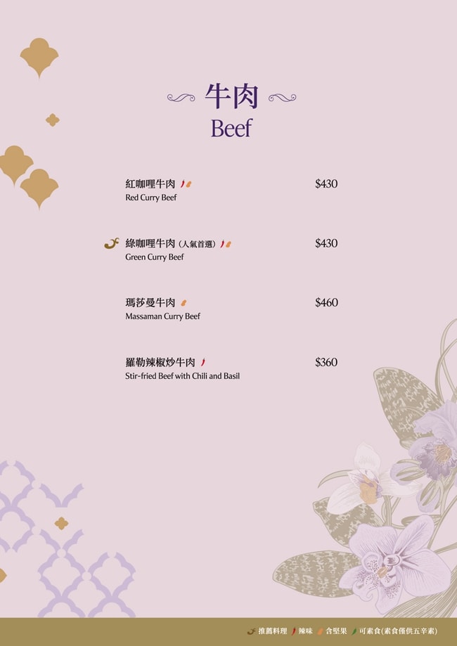 NARA Thai Cuisine 桃園華泰店 桃園華泰名品城餐廳美食推薦 米其林推薦泰國餐廳 桃園美食 NARA Thai Cuisine菜單 潔妮食旅生活 NARA Thai Cuisine菜單