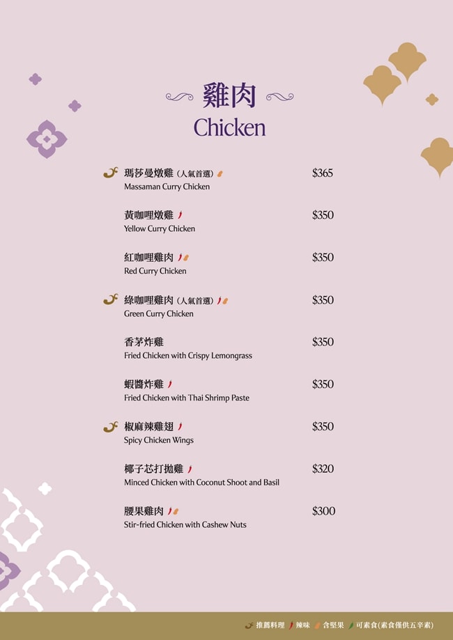 NARA Thai Cuisine 桃園華泰店 桃園華泰名品城餐廳美食推薦 米其林推薦泰國餐廳 桃園美食 NARA Thai Cuisine菜單 潔妮食旅生活 NARA Thai Cuisine菜單