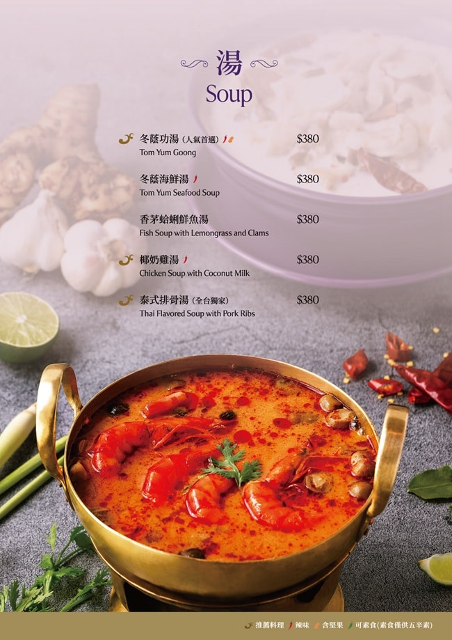 NARA Thai Cuisine 桃園華泰店 桃園華泰名品城餐廳美食推薦 米其林推薦泰國餐廳 桃園美食 NARA Thai Cuisine菜單 潔妮食旅生活 NARA Thai Cuisine菜單