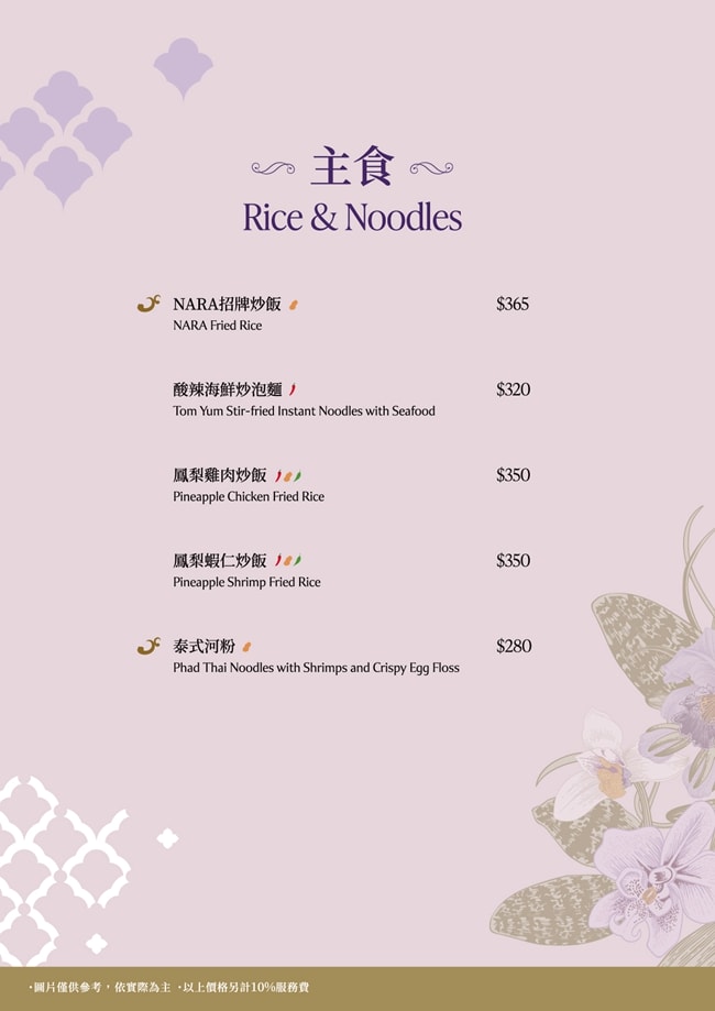 NARA Thai Cuisine 桃園華泰店 桃園華泰名品城餐廳美食推薦 米其林推薦泰國餐廳 桃園美食 NARA Thai Cuisine菜單 潔妮食旅生活 NARA Thai Cuisine菜單