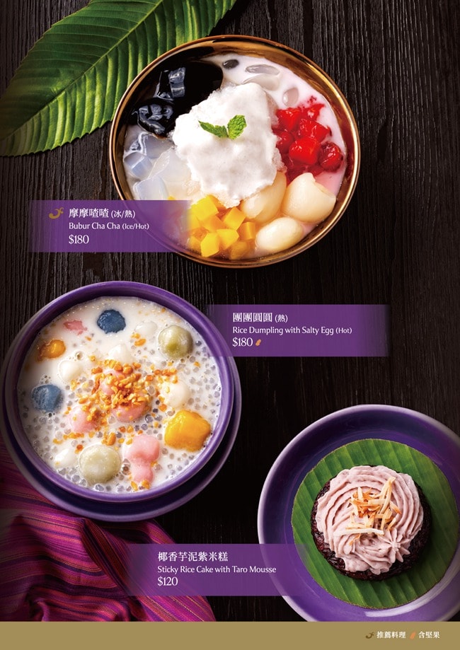 NARA Thai Cuisine 桃園華泰店 桃園華泰名品城餐廳美食推薦 米其林推薦泰國餐廳 桃園美食 NARA Thai Cuisine菜單 潔妮食旅生活 NARA Thai Cuisine菜單